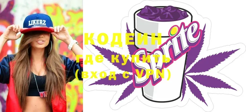 Кодеиновый сироп Lean Purple Drank  Аткарск 